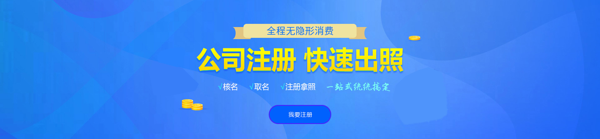 霍州注册公司网